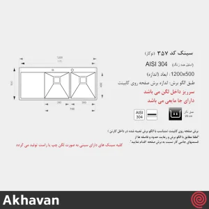 سینک ظرفشویی اخوان مدل Akhavan 357-50 | دو لگنه فلاش مونت باکسی توکار
