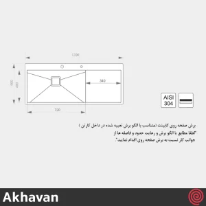 سینک ظرفشویی اخوان مدل Akhavan 359-50 | دو لگنه فلاش مونت باکسی توکار