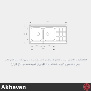 سینک ظرفشویی اخوان مدل Akhavan 370-51 | دو لگنه نیمه فانتزی روکار