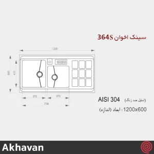 سینک ظرفشویی اخوان مدل Akhavan 364S-60 | دو لگنه نیمه فانتزی روکار