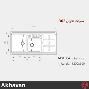 سینک ظرفشویی اخوان مدل Akhavan 362-60 | دو لگنه نیمه فانتزی روکار