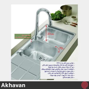 سینک ظرفشویی اخوان مدل Akhavan 500-51 | دو لگنه فانتزی توکار