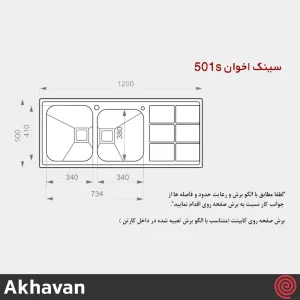 سینک ظرفشویی اخوان مدل Akhavan 501S-50 | دو لگنه فانتزی توکار