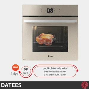 فر توکار برقی داتیس مدل DATEES DF-675 Beige | ظرفیت 78 لیتر