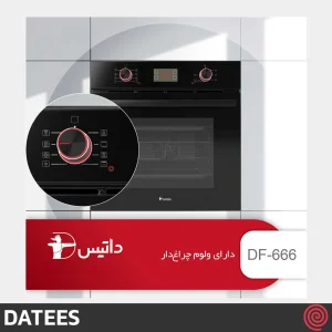 فر توکار برقی داتیس مدل DATEES DF-666 | ظرفیت 78 لیتر