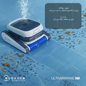 قیمت جارو رباتیک استخر اکوواکس