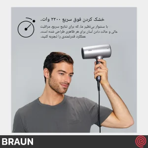 سشوار حرفه ای براون مدل Braun BRHD435SDE / HD4.3 | با 3 نازل خشک کن