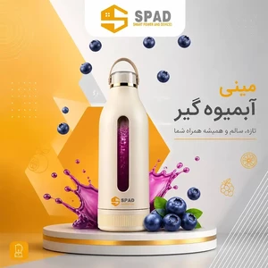 کیفیت شیکر شارژی اسپاد ظرفیت ۴۰۰ میلی لیتر