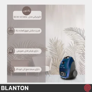 جاروبرقی بلانتون مدل BLANTON BCW-VC1204BL | رنگ آبی، توان 2000 وات