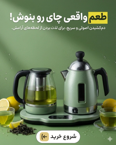 انواع چای‌ساز