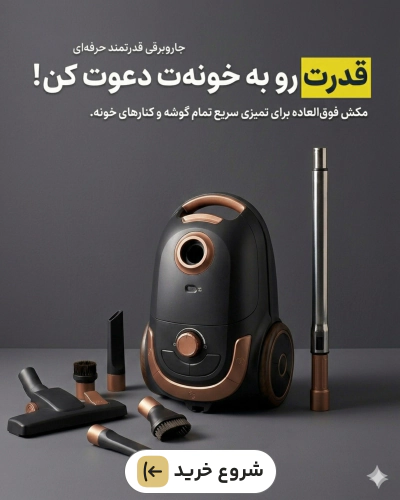 انواع جاروبرقی