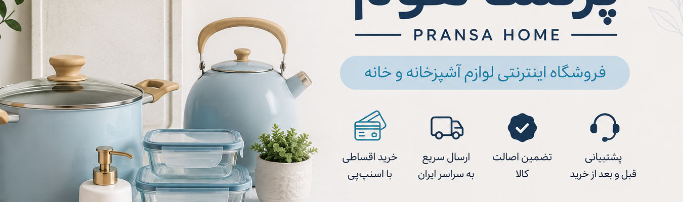 ۱۰ وسیله ضروری آشپزخانه برای جهیزیه عروس | راهنمای کامل خرید ۱۴۰۵