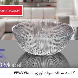 کاسه سالاد سولو نوری تازه 