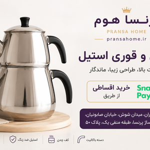 راهنمای خرید کتری و قوری استیل؛ نکات مهم برای انتخاب بهترین مدل