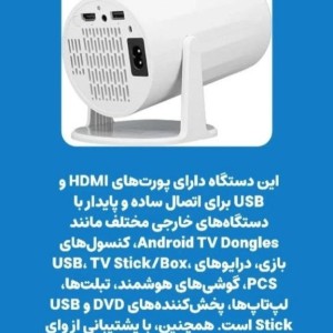 پروژکتور HY300 رم خور