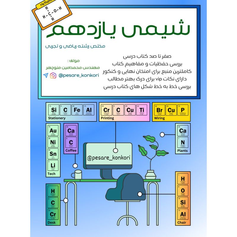 شیمی یازدهم