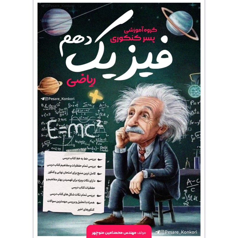 فیزیک دهم ریاضی