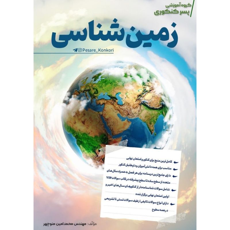 زمین شناسی