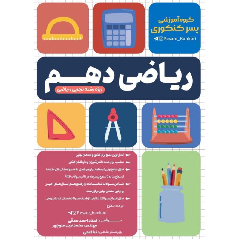 ریاضی دهم