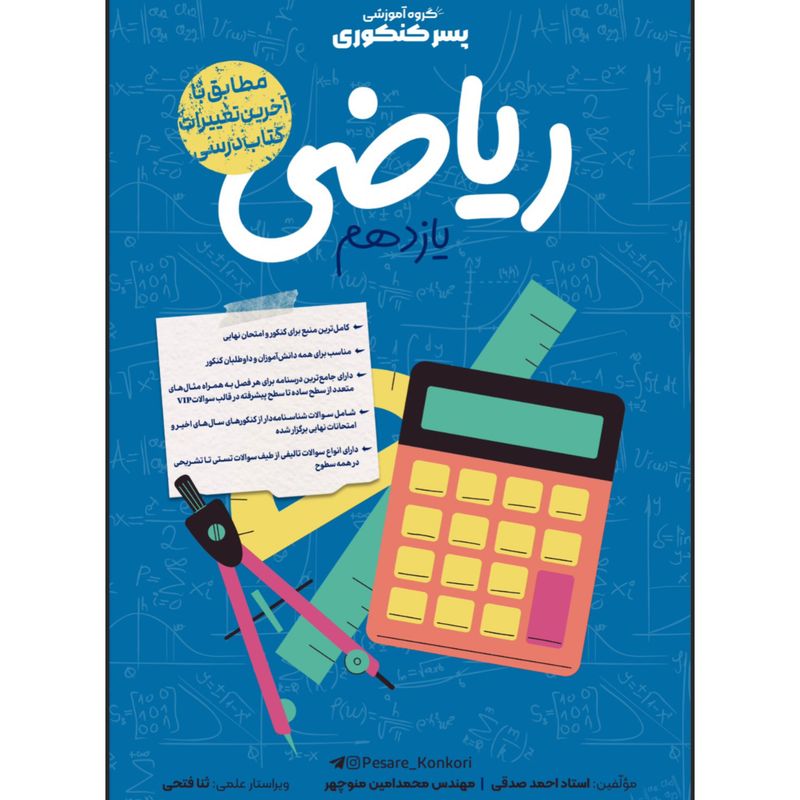 ریاضی یازدهم