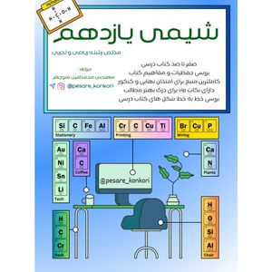 شیمی یازدهم