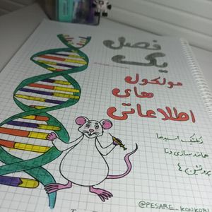 زیست دوازدهم
