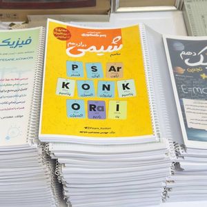 شیمی دوازدهم
