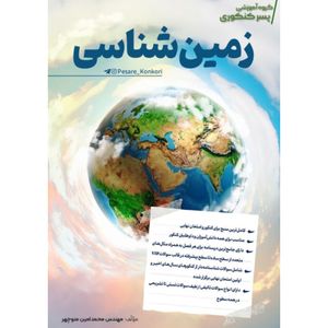 زمین شناسی