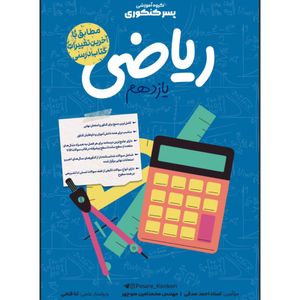 ریاضی یازدهم