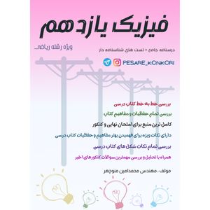 فیزیک یازدهم ریاضی
