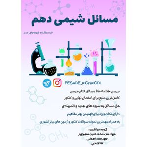 مسائل شیمی دهم