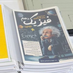 فیزیک دهم تجربی