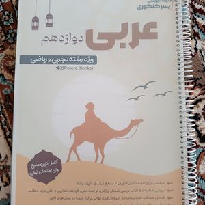 عربی دوازدهم