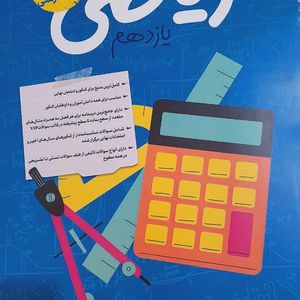 ریاضی یازدهم