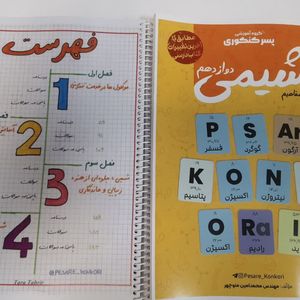 شیمی دوازدهم