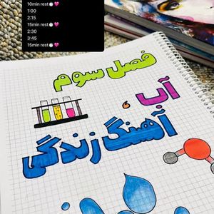 مفاهیم شیمی دهم