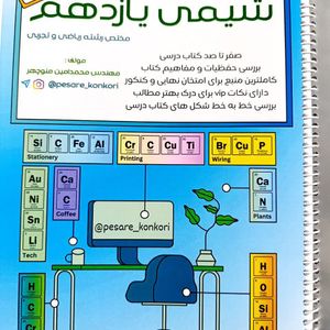شیمی یازدهم