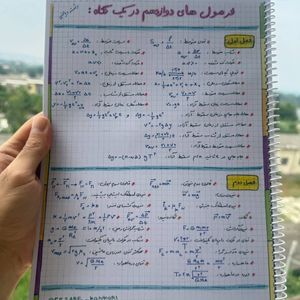 فیزیک دوازدهم ریاضی