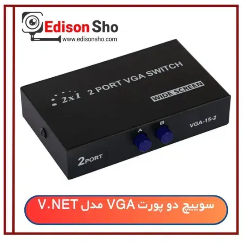 سوییچر دو پورت VGA مدل V.NET