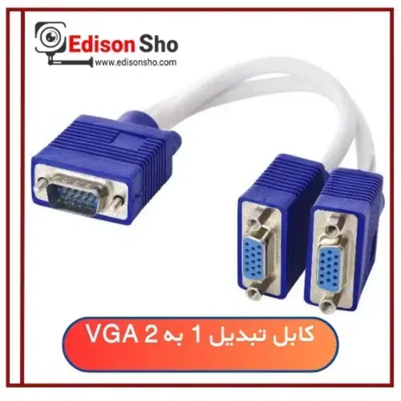 کابل تبدیل 1 به 2 VGA