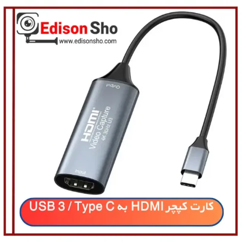 کارت کپچر HDMI به USB 3 / Type C