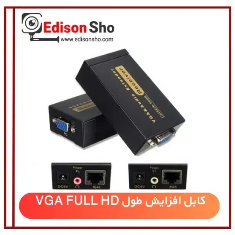 اکستندر  VGA (60متری)