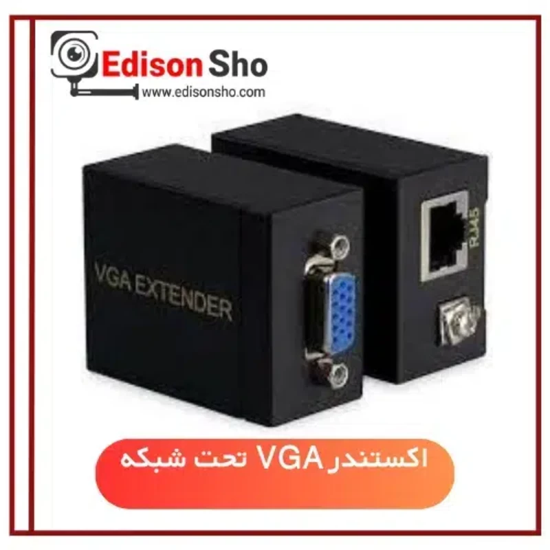 اکستندر VGA تحت شبکه 60 متری