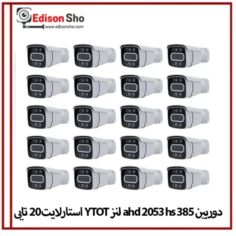 دوربین مداربسته (مدل385) ahd 2053 hs لنز YTOT استارلایت