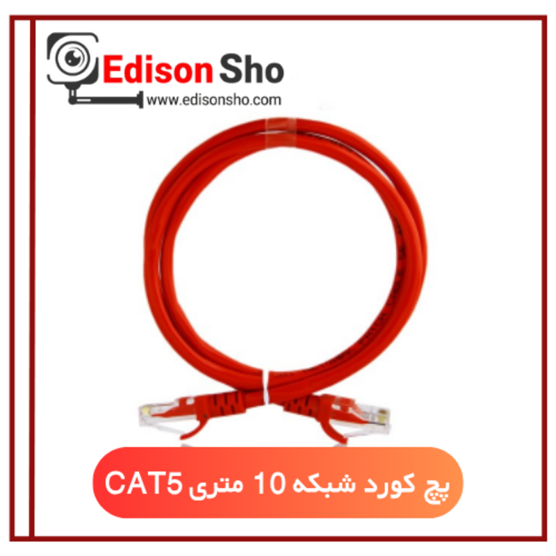 پچ کورد شبکه 15 متری CAT5