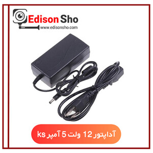 آداپتور 12 ولت5 آمپر ks
