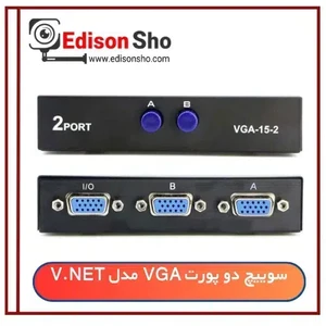 سوییچر دو پورت VGA مدل V.NET