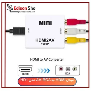 مبدل HDMI به AV-RCA مدل HD1