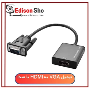 مبدل  VGA به HDMI با صدا