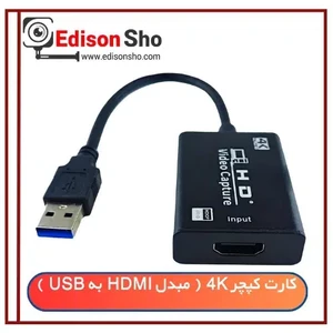 کارت کپچر 4K ( مبدل HDMI به USB )